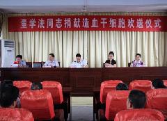 �����к�ʮ�ֻ������ʽ���Ͷ�ѧ��ͬ־�����Ͼ�����Ѫ��ϸ�����������졢�к�ʮ�ֻ�ȸ���ͬ־�μ���ʽ��